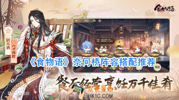 食物语奈何桥阵容怎么搭配_奈何桥搭配攻略