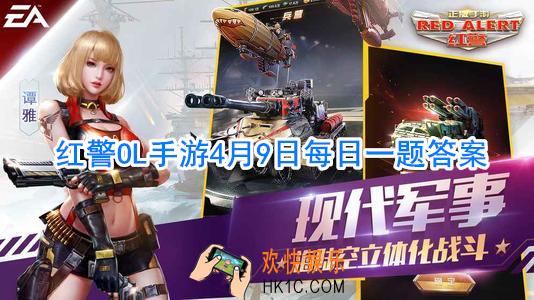 红警手游4.9每日一题答案_加特林的称号是什么