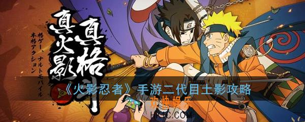 火影忍者手游二代目土影攻略_二代目土影技能介绍