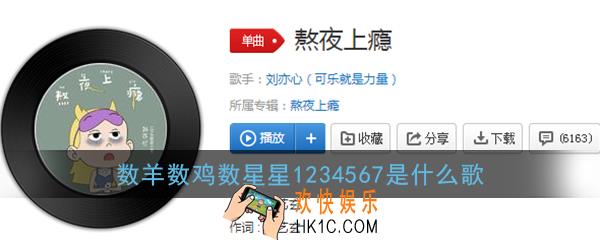 数羊数鸡数星星什么歌曲_抖音数羊数鸡数星星1234567是什么歌