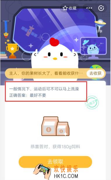 一般情况下，运动后可不可以马上洗澡_4月9日支付宝每日一题