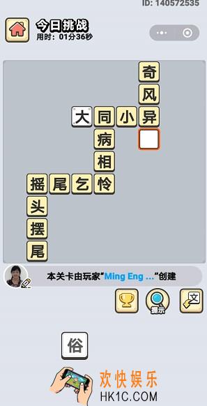 成语小秀才4月9日每日挑战答案是什么_4月9日每日挑战答案