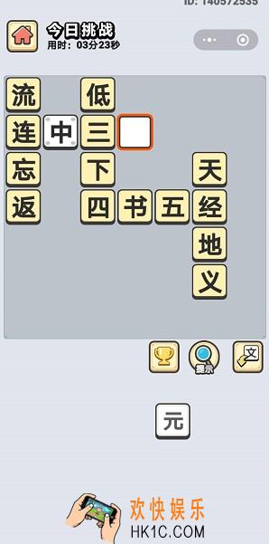 成语小秀才4月8日每日挑战答案是什么_4月8日每日挑战答案