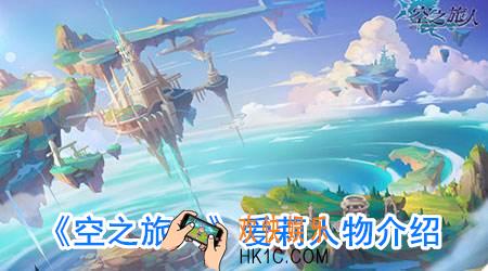 空之旅人爱莉怎么获得_爱莉厉害吗