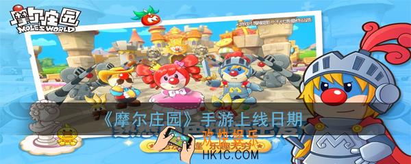 摩尔庄园手游什么时候上线_游戏上线日期介绍