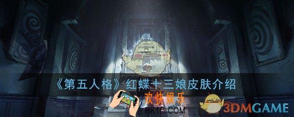 第五人格红蝶十三娘皮肤怎么样_小镇茶馆中的女老板皮肤原画一览