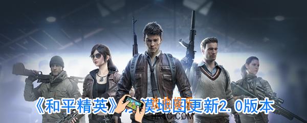 和平精英沙尘暴模式什么时候上线_沙尘暴模式开放时间介绍