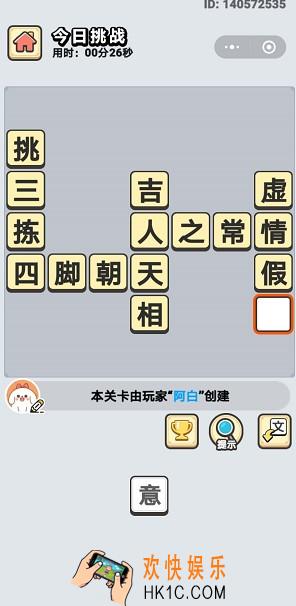 成语小秀才4月7日每日挑战答案是什么_4月7日每日挑战答案
