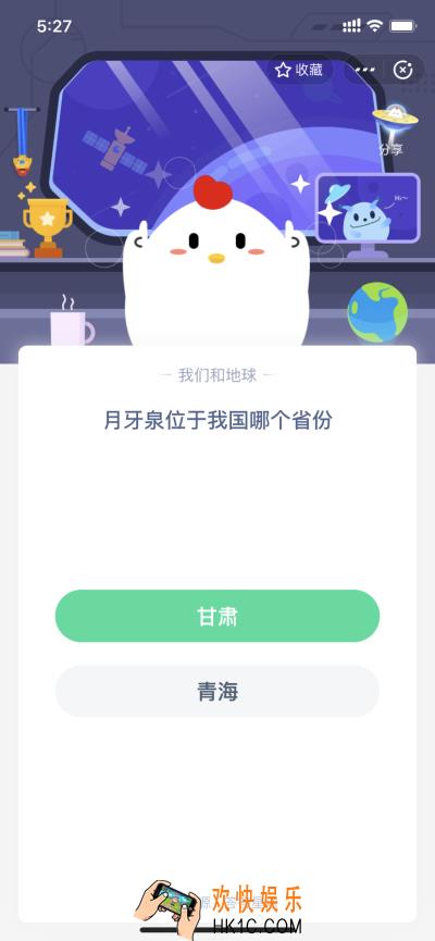 小鸡宝宝考考你，月牙泉位于我国哪个省份_4月5日支付宝每日一题