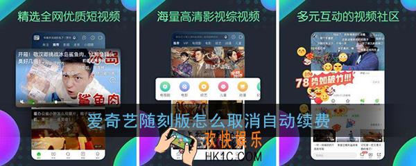 爱奇艺随刻版怎么取消自动续费_爱奇艺随刻版自动续费关闭方法