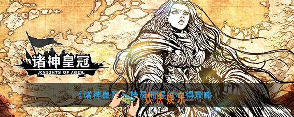 诸神皇冠精灵血怎么提纯_精灵血提纯心得攻略