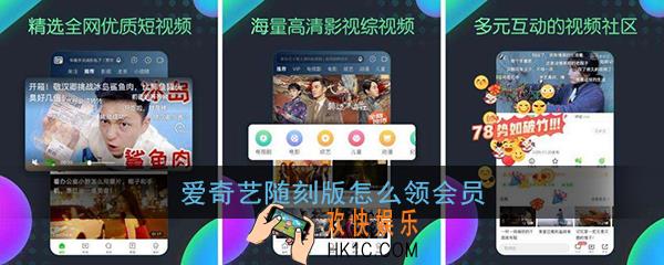 爱奇艺随刻版怎么领会员_爱奇艺随刻版vip会员免费领取方法