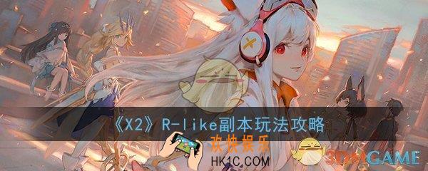 X2手游R
