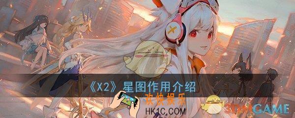 X2手游中星图是什么_星图作用详细介绍一览
