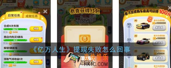 亿万人生能提现吗_亿万人生提现失败怎么回事