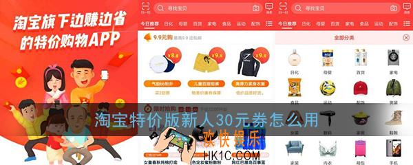 淘宝特价版新人30元券怎么用_淘宝特价版新人30元券使用条件