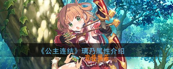 公主连结ReDive璃乃怎么样_衣之咲璃乃技能属性详细介绍一览