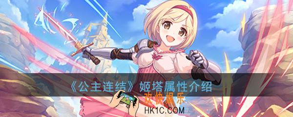 公主连结ReDive姬塔怎么样_姬塔技能属性详细介绍一览