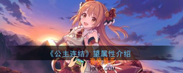 公主连结ReDive望怎么样_樱井望技能属性详细介绍一览