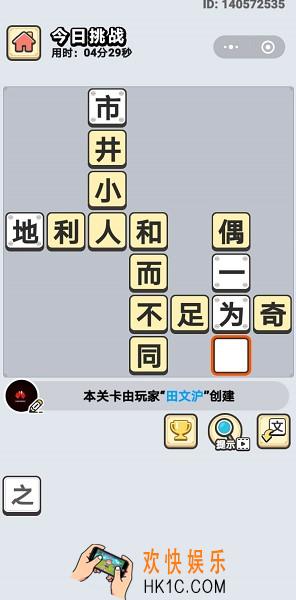 成语小秀才4月2日每日挑战答案是什么_4月2日每日挑战答案