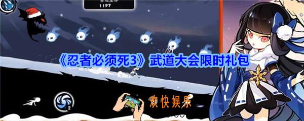 忍者必须死3武道大会限时礼包兑换码领取_忍者3礼包激活码在哪领2020