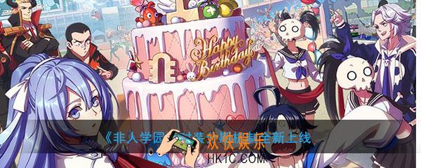非人学园时装分期机制有什么用_时装分期方法攻略