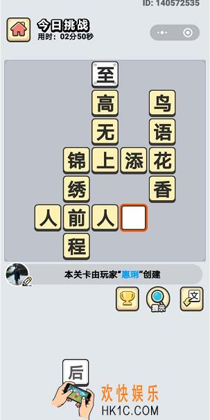 成语小秀才4月1日每日挑战答案是什么_4月1日每日挑战答案