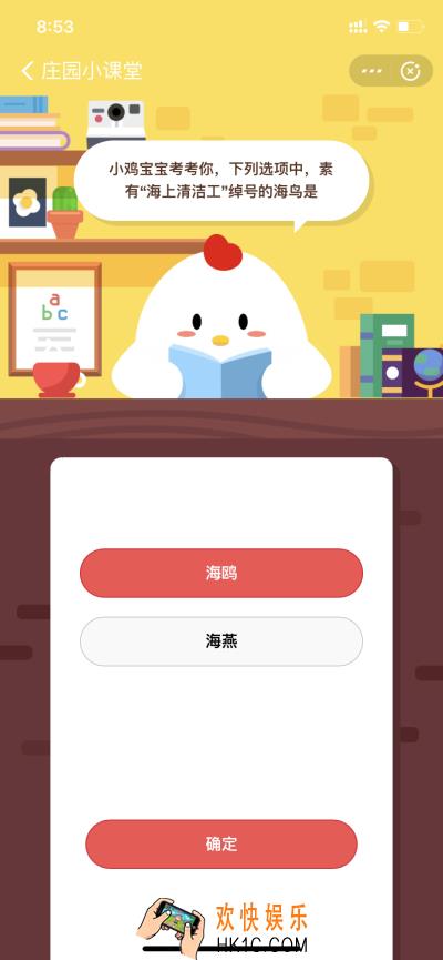 下列选项中，素有海上清洁工绰号的海鸟是_4月1日支付宝每日一题