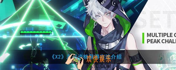 X2怎么获得测试资格_内测资格获得方法介绍