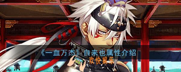 一血万杰自来也怎么样_自来也技能属性图鉴介绍一览