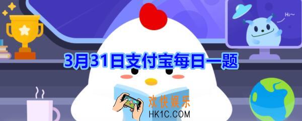 被蜜蜂蜇伤之后，涂什么能减轻疼痛感_3月31日支付宝每日一题2020