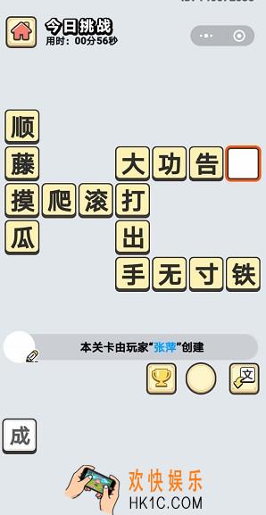 成语小秀才3月31日每日挑战答案是什么_3月31日每日挑战答案