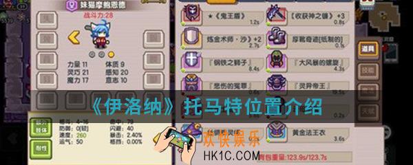 伊洛纳托马特在哪_托马特位置介绍