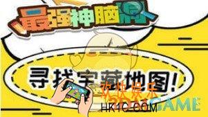 最强神脑洞第6/7/8/9/10关怎么过_第6/7/8/9/10关答案图文通关攻略
