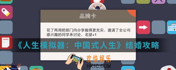 人生模拟器中国式怎么结婚_结婚攻略
