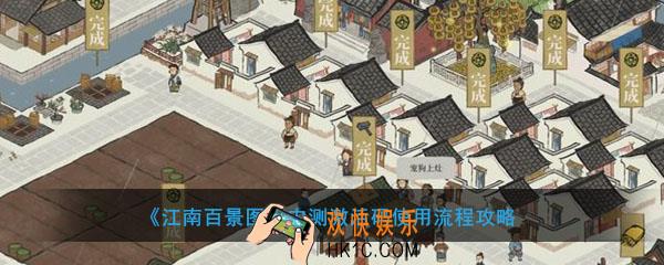 江南百景图内测激活码怎么使用_内测激活码使用流程攻略