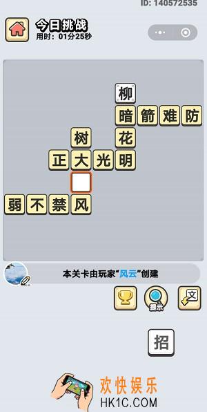 成语小秀才3月30日每日挑战答案是什么_3月30日每日挑战答案