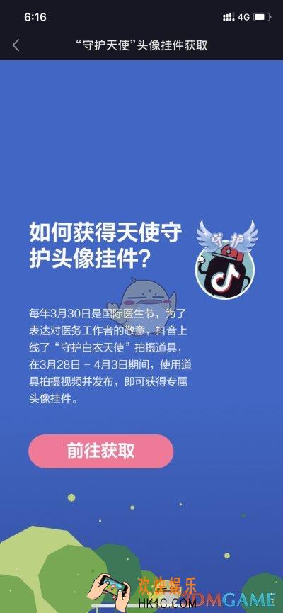 抖音守护翅膀挂件怎么得_抖音守护白衣天使头像挂件设置教程