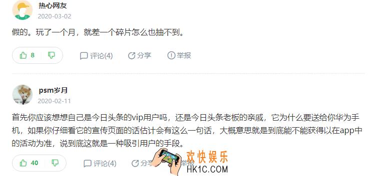 今日头条极速版兑换华为P30手机是真的吗_兑换手机真实性介绍