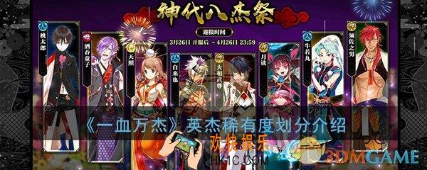 一血万杰英杰稀有度怎么划分_英杰稀有度划分规则介绍