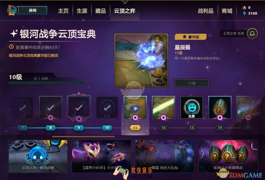 云顶之弈云顶宝典点数/经验值怎么获得_云顶宝典升级攻略
