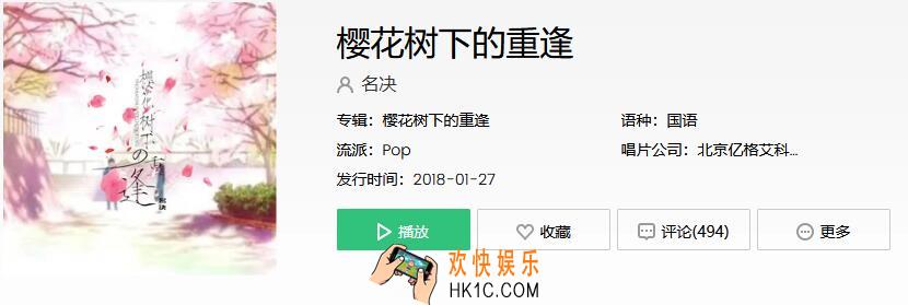 踩着天边云霞我告别疆场厮杀是什么歌_抖音热歌《樱花树下的重逢》