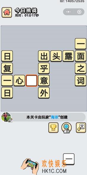 成语小秀才3月27日每日挑战答案是什么_3月27日每日挑战答案