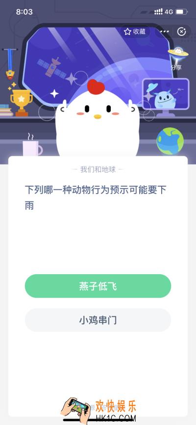 下列哪一种动物行为预示可能要下雨_3月27日支付宝每日一题