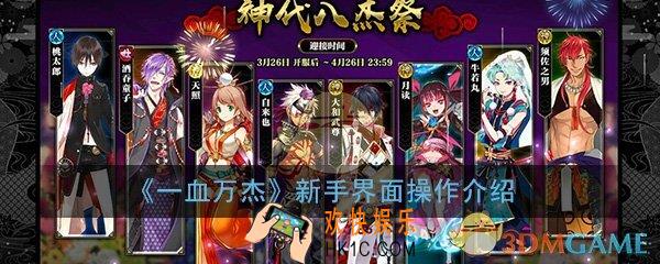 一血万杰新手开局玩法攻略_界面面板详细操作介绍