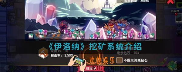 伊洛纳挖矿系统有什么内容_挖矿系统介绍