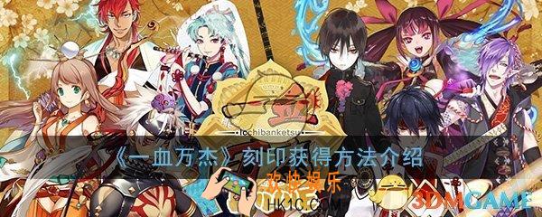 一血万杰刻印怎么获得_刻印方法材料详细介绍
