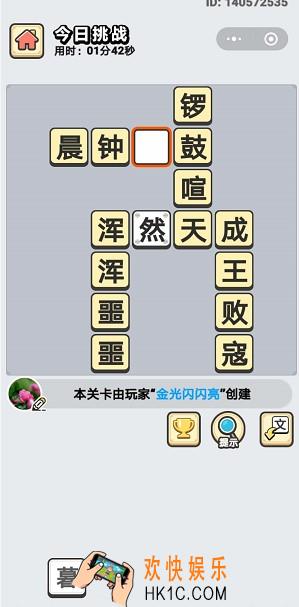 成语小秀才3月26日每日挑战答案是什么_3月26日每日挑战答案