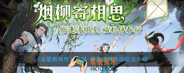 流星群侠传烟花盛典活动有哪些奖励_烟花盛典活动玩法介绍