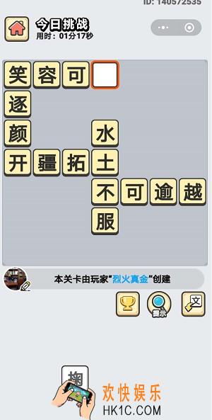 成语小秀才3月25日每日挑战答案是什么_3月25日每日挑战答案